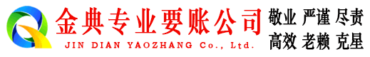 南溪金典要债公司